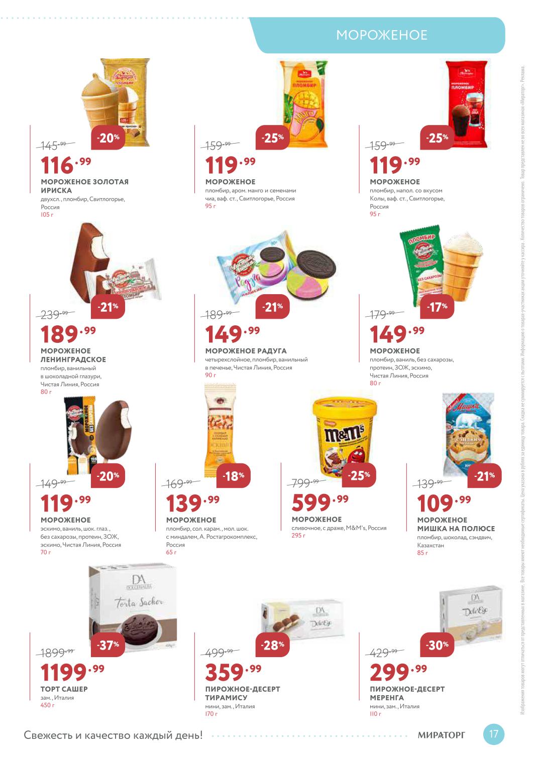 Мороженое и десерты в | Пломбир, эскимо, тирамису